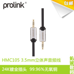 PROLINK HMC105 AUX线3.5音频线对录线音频线 3.5耳机线公对公