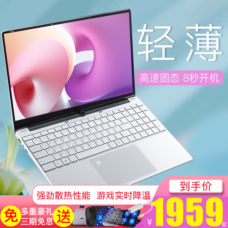 笔记本电脑轻薄便携商务本15.6英寸酷睿i5指纹解锁办公独显高配学生便宜分期手提电脑笔记本4k高清大屏本2020在类目 笔记本电脑中 - 来自Buy2taobao.com提供专业的淘宝代购服务