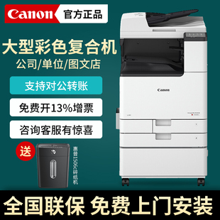 佳能Canon IRC3322L彩色激光打印机A3A4无线打印复印扫描一体机商用办公专用大型复印机3326/3130复合机3222