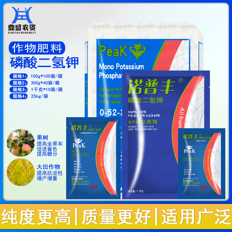 诺普丰磷酸二氢钾以色列进口冲施肥水溶肥钾肥抗干热风增产叶面肥