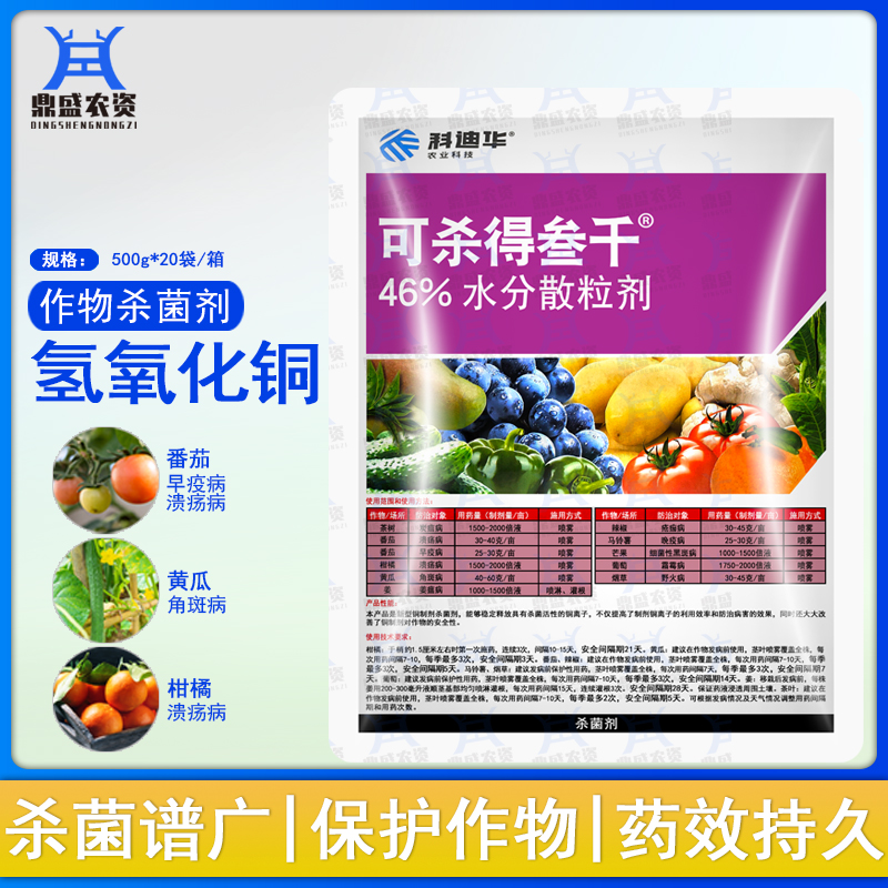 杜邦可杀得叁千三千3000氢氧化铜柑橘溃疡病农药杀菌剂500g2kg