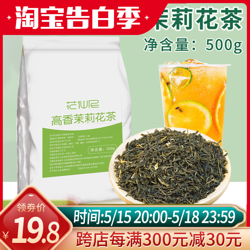 高香茉莉花茶500g 茉莉毛尖绿茶