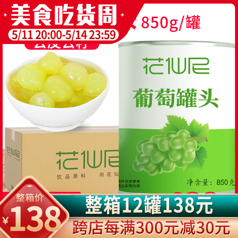 花仙尼糖水葡萄罐头850g*12罐