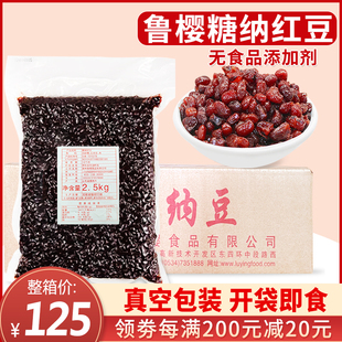 鲁樱糖纳红豆2.5kg*4包整箱 商用蜜豆奶茶店专用免煮熟豆烘培