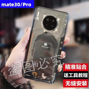 适用华为mate30原装玻璃透明后盖 mate30pro改装探索版5G后背壳屏