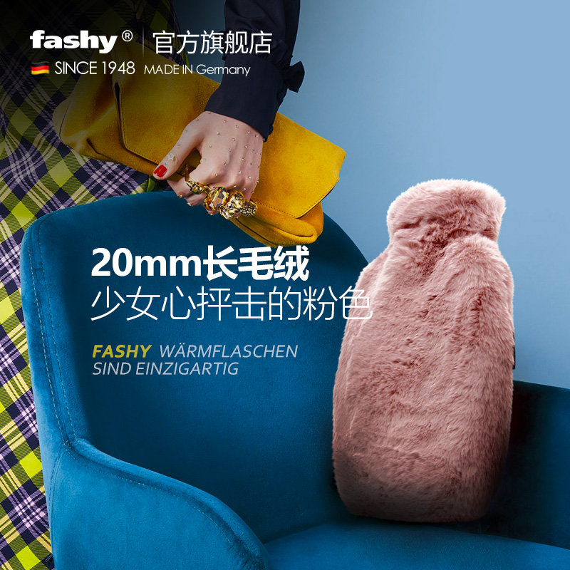 新品Fashy冲注水PVC女学生热水袋 粉色长毛绒外套 暖手宝暖水袋2L