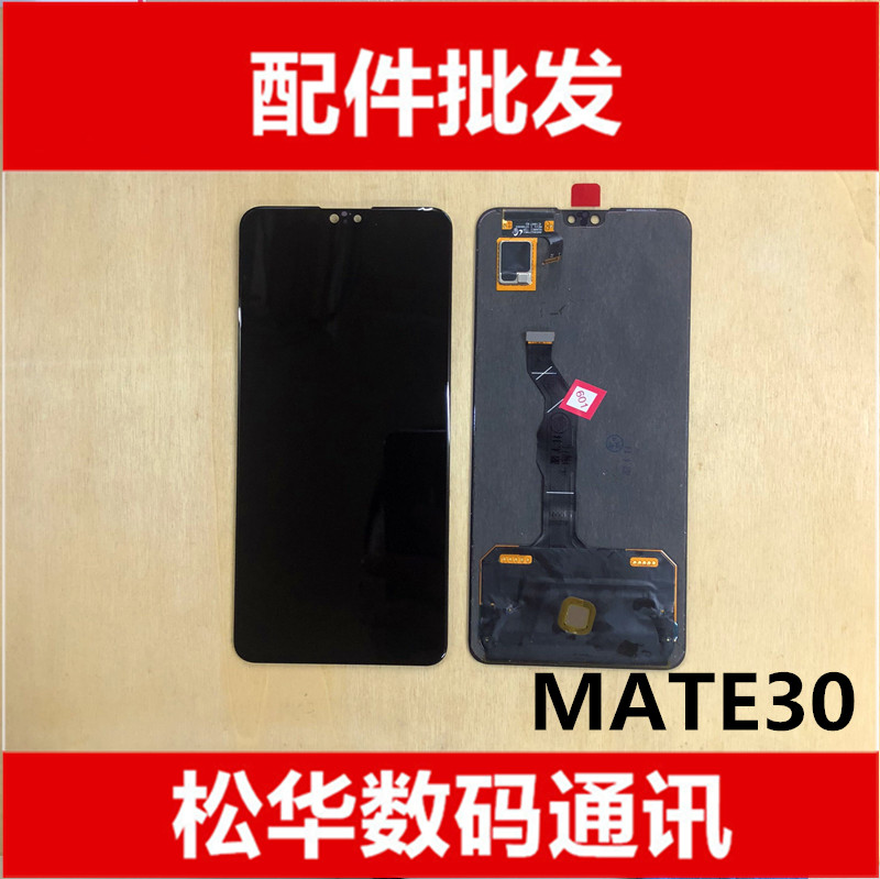 江灏屏幕适用于华为mate30屏幕总成 触摸液晶内外显示玻璃一体屏