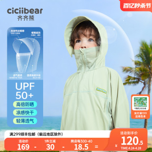 UPF50+齐齐熊儿童防晒衣男童夏季2024新款防晒服冰丝透气超薄外套