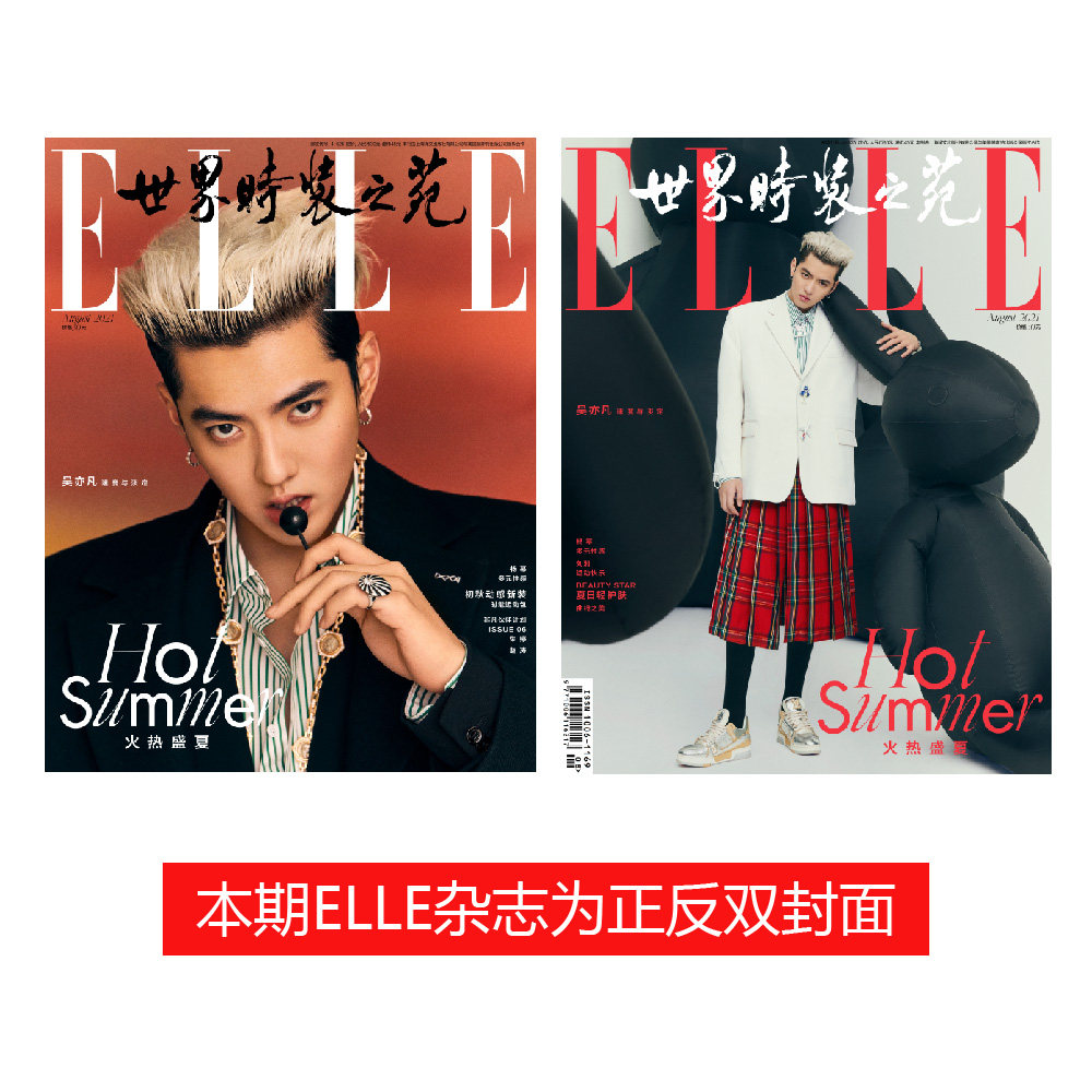 elle世界时装之苑杂志新刊21年8月封面吴亦凡期刊杂志