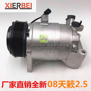 适用于全新08天簌2.5空调压缩机TEANA 3.5L COMPRESSOR Z0008171A