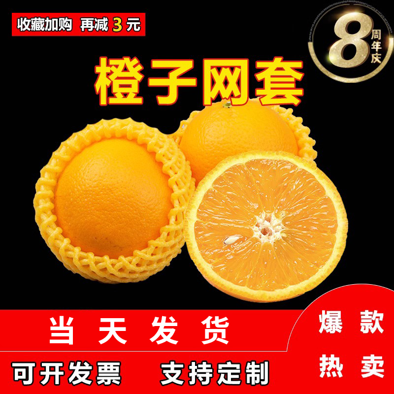 橙子网套橘子专用包水果的防摔泡沫丽辉袋套脐橙保护苹果石榴网兜