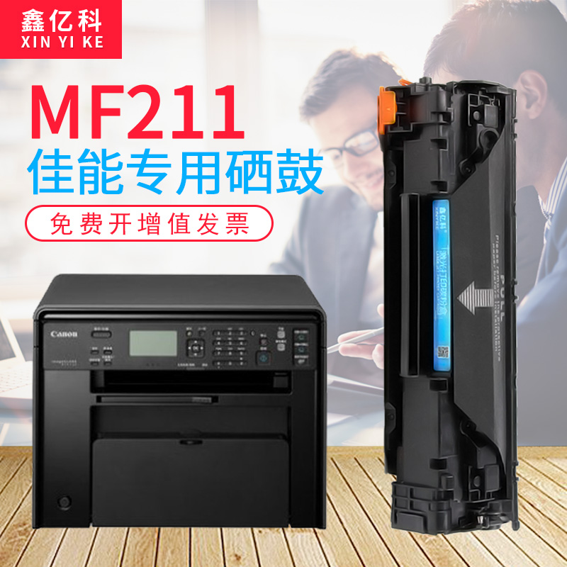 兼容适用佳能 mf211硒鼓mf211墨盒crg-337易加粉晒鼓mf210硒鼓 canon