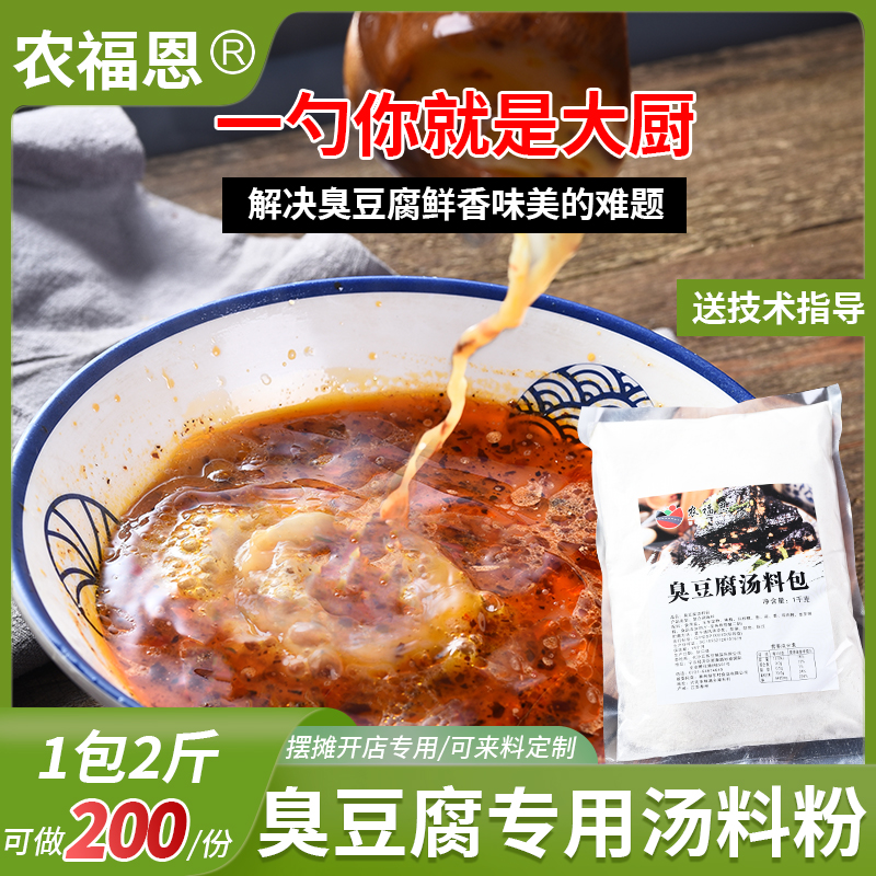 长沙臭豆腐专用配料1公斤适合1600片左右速成汤料调味包1000g每包