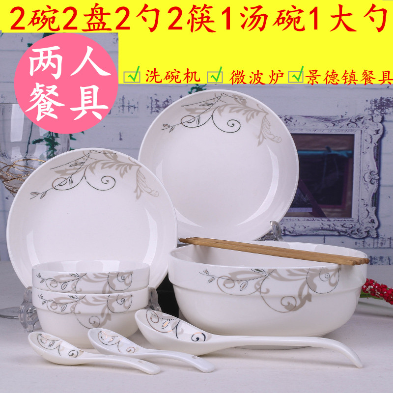 2人餐具陶瓷碗盘勺筷汤碗面碗家用米