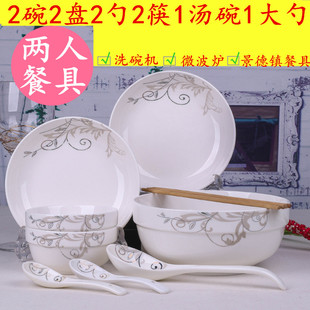 2人餐具陶瓷碗盘勺筷汤碗面碗家用米饭碗菜盘子圆盘饭盘可微波炉