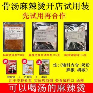 杨张口味麻辣烫主料辅料调料学校食堂东北骨汤麻辣烫底料开店试用