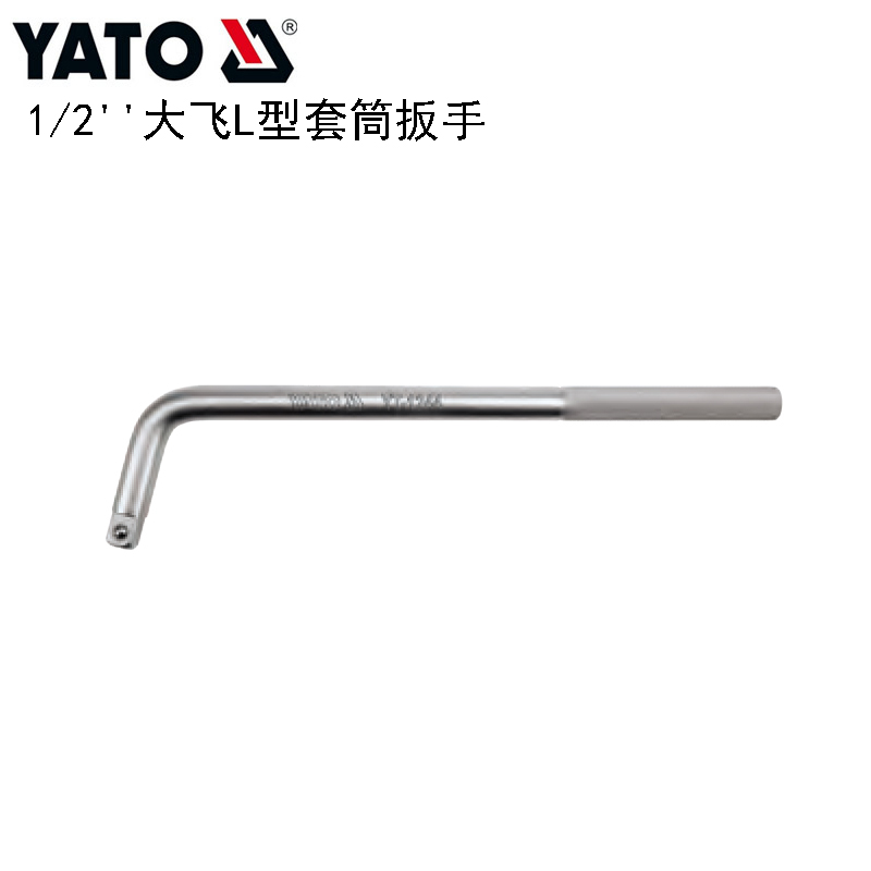 YATO易尔拓工具1/2''大飞L型套筒扳手扳杆7字形扳手YT-1244