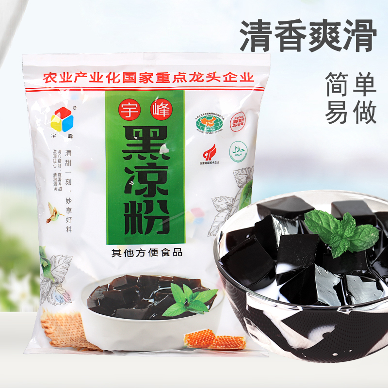 广西宇峰500g果冻白凉粉龟苓膏粉冰粉粉家用自制甜品黑凉粉专用