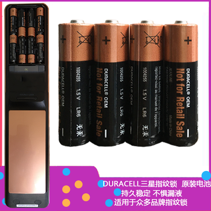 适用于三星指纹锁DR719密码智能门锁专用DURACELL5号碱性原装电池