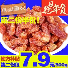 第二份半价！【冰山雪农_红香妃葡萄干500g】玫瑰红休闲零食蜜饯