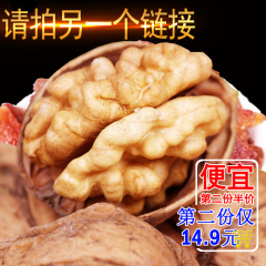 请拍店铺另外一款纸皮核桃，第二份半价仅14.9元，或联系客服