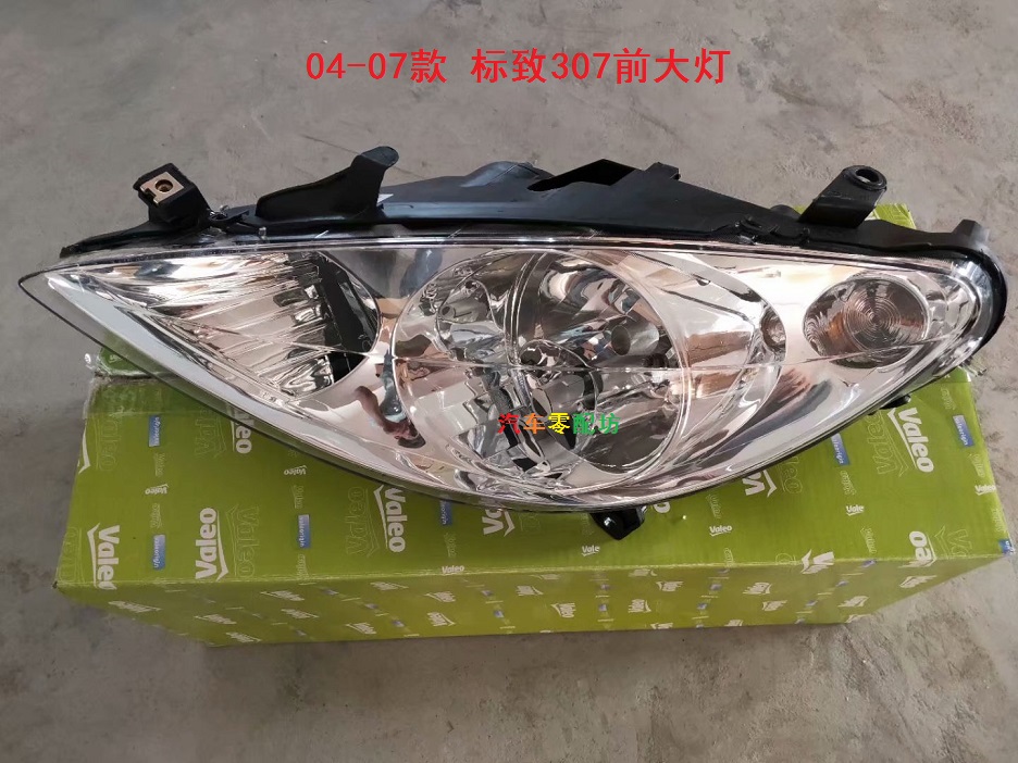 标致307前大灯透镜标志307前照灯罩老307前大灯总成前灯罩总成
