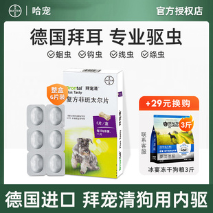 德国拜耳拜宠清狗狗体内驱虫药进口犬用拜宠爽旺滴静体外打虫药