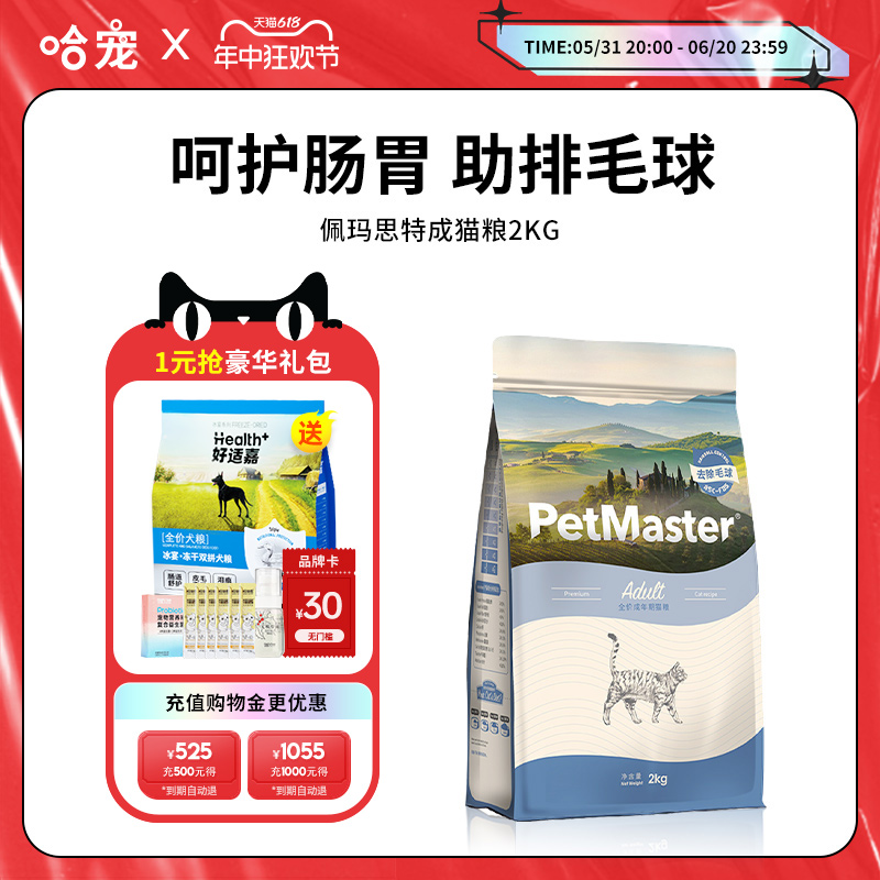 佩玛思特成猫粮2kg 全价猫粮美毛