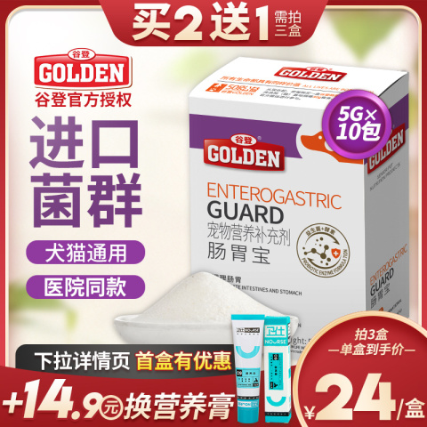 谷登益生菌狗狗肠胃宝10袋犬猫通用幼犬酵素配方拉稀呕吐肠胃调理