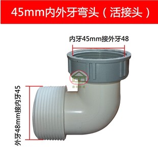 厨房内外牙弯头双外牙下水管配件变径45转56mm排水管50 PVC转接头