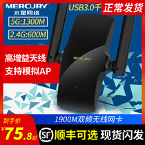 【高增益天线】水星大功率1900M双频USB3.0千兆无线网卡 高速台式机电脑笔记本wifi信号发射接收器免驱动版AP
