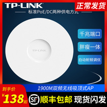 【顺丰包邮】TPLINK千兆5G双频AC1900无线AP吸顶式POE路由器智能漫游酒吧酒店商场WiFi广覆盖AP1907GC-PoE/DC