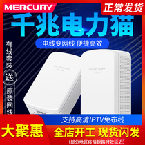 水星有线无线千兆双频电力猫套装一对 家用穿墙电力线适配器IPTV高清监控机顶盒1000M非小米子母路由器扩展器