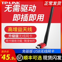【高增益天线】TP-LINK USB无线网卡台式机TL-WN726N免驱动电脑笔记本wifi信号发射接收器迷你wifi无限网络AP