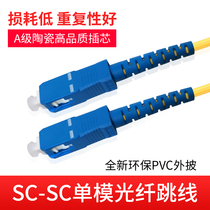 单模光纤跳线千缆尾纤SC-LC-ST-FC电信网络级商家用入户室内外宽带束状光钎仟2/3/5/10/50/100米皮线监控光缆