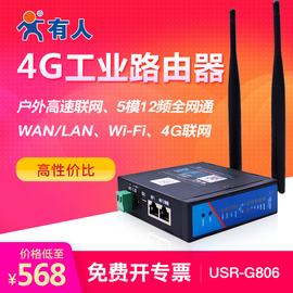 4g无线路由器模块工业级全网通移动联通电信插卡wifi有人G806