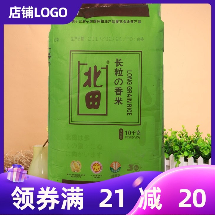 新米黑龙江北田长粒香米珍珠米东北大米10kg20斤广东包邮