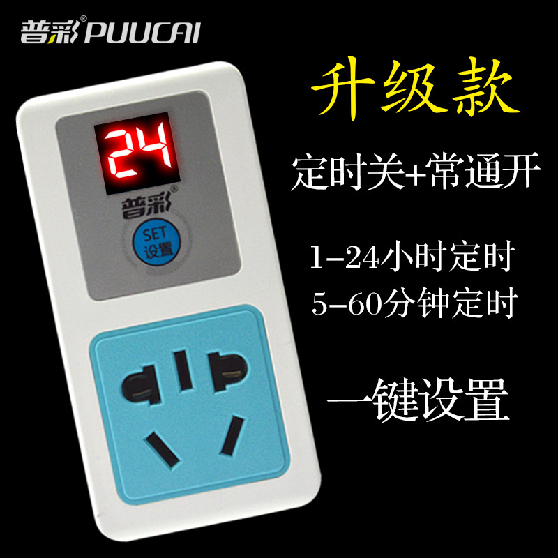普彩电动车手机充电定时器 数显倒计时开关 电源自动断电定时插座|ruв категории электронный/электрик, интеллектуальные системы, умные розетки - от Buy2taobao.com для оказания профессиональной услуги покупки агента Taobao