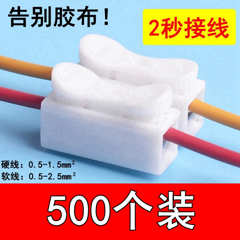 XY 500只两位按压式接线端子电线连接器快速接头接线柱闭端子CH2