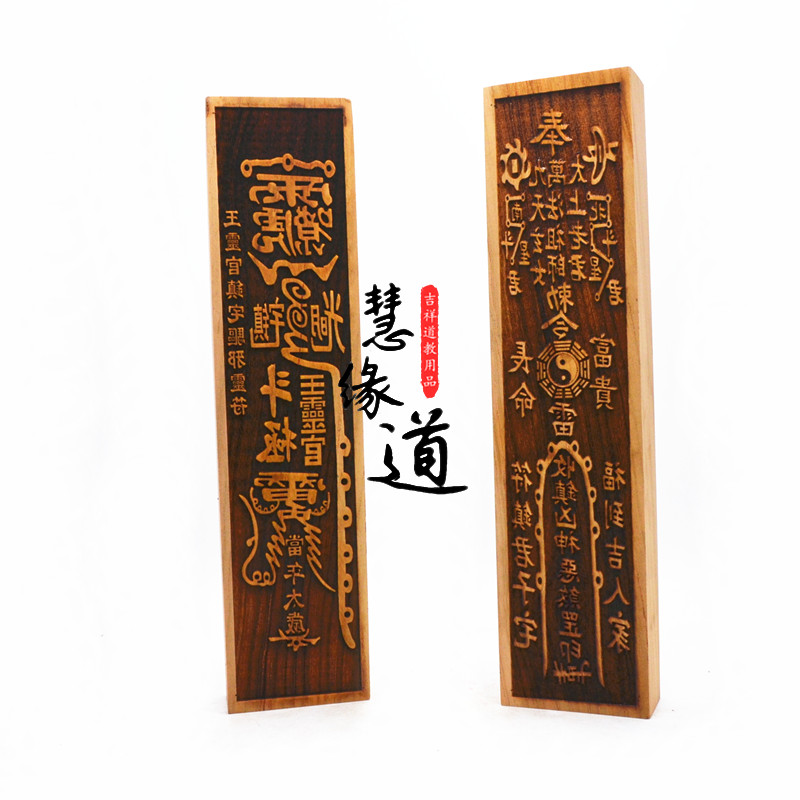 慧缘吉祥道教用品的优惠券大全