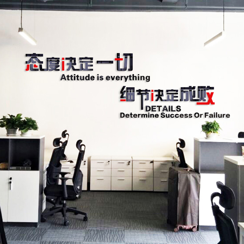 艺术字贴墙_态度决定一切墙贴办公室墙面装饰企业文化墙文字标语激励