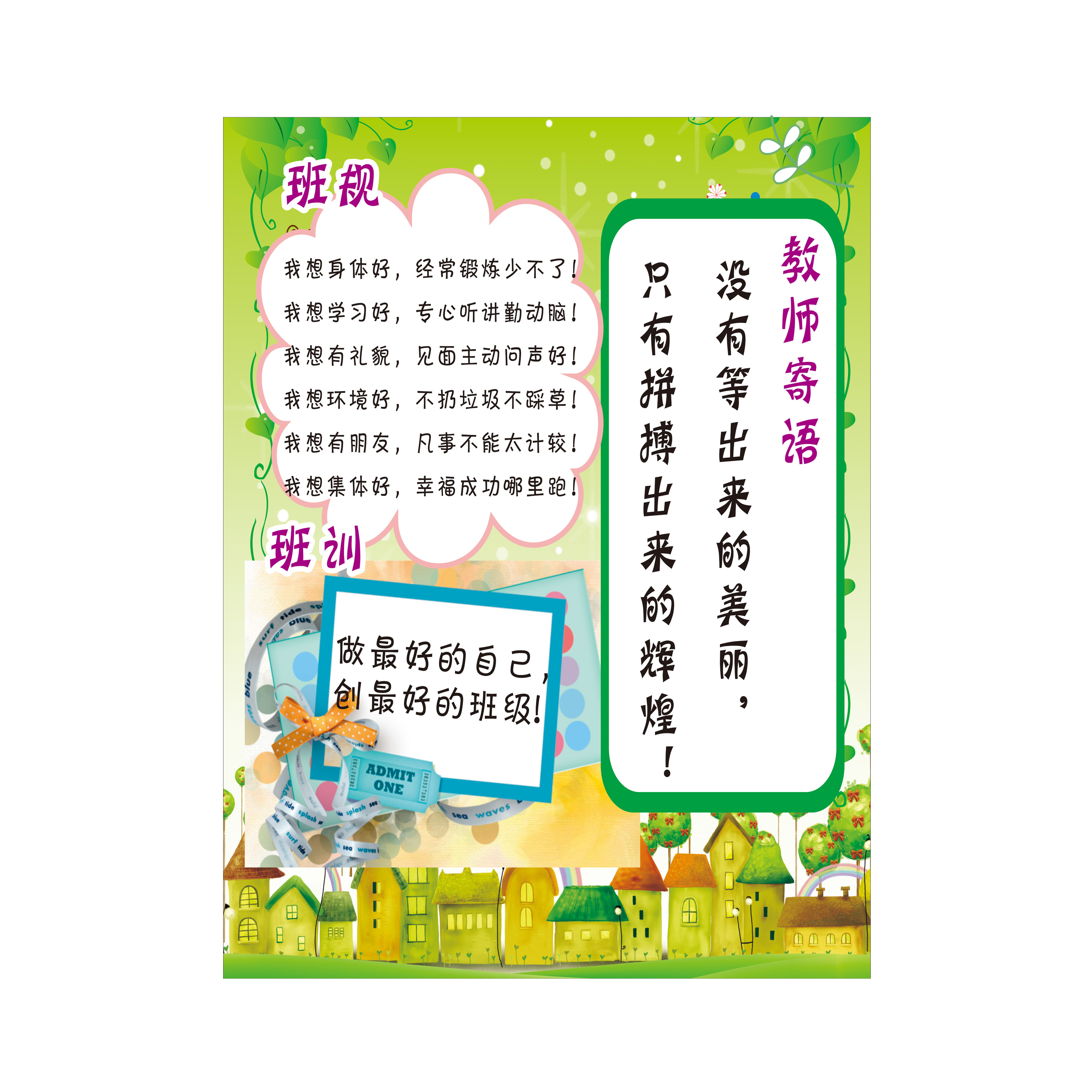 中小学班规班训班级公约班主任寄语班级老师寄语贴纸教室布置墙贴