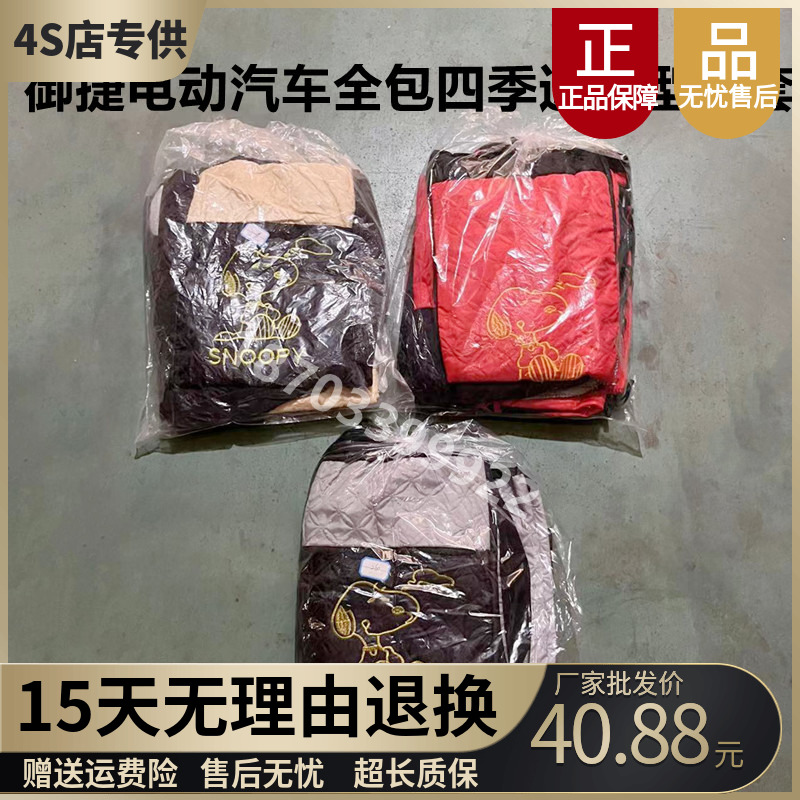 适配御捷330祥和260御捷DG4Q系乐唯电动四轮汽车座套全包四季通用