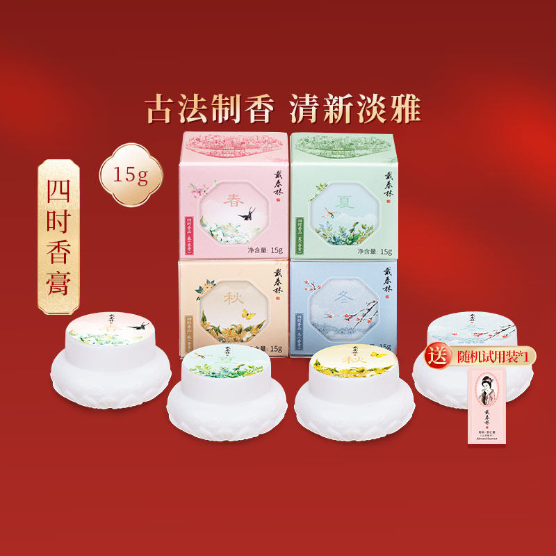 古龙香水女士持久香_戴春林四时香膏固体男女士持久淡香随身带便携