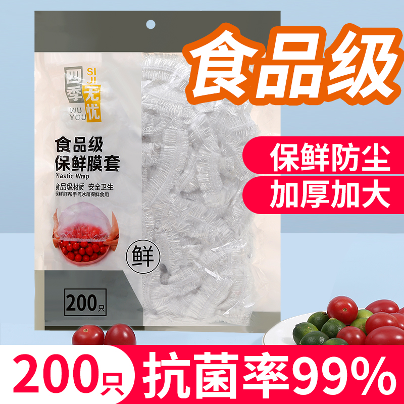 一次性保鲜膜罩套食品级专用保险套保