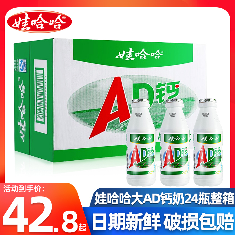 娃哈哈AD钙奶220g*24大瓶整