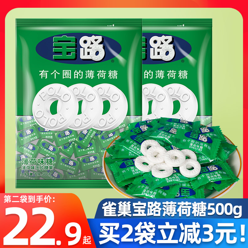 雀巢宝路薄荷糖500g有个圈薄荷糖的老式薄荷味压片清凉糖糖果批发在类目 零食/坚果/特产, 糖果零食/果冻/布丁, 薄荷糖中 - 来自Buy2taobao.com提供专业的淘宝代购服务