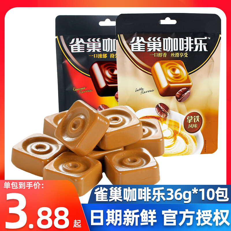 Nestle雀巢咖啡乐咖啡糖36g*10袋装拿铁臻浓风味硬糖糖果独立包装