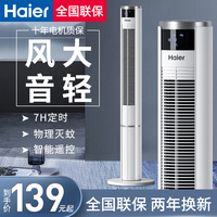 海尔电风扇塔扇落地扇家用立式轻音遥控摇头无叶风扇宿舍塔式电扇