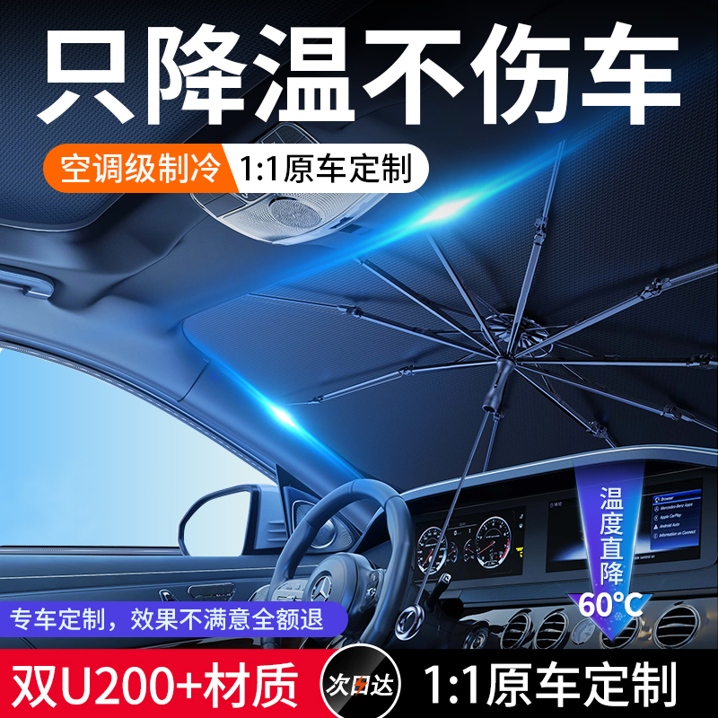汽车前挡遮阳车内遮阳伞前挡风玻璃车用遮阳帘防晒隔热专用小车载